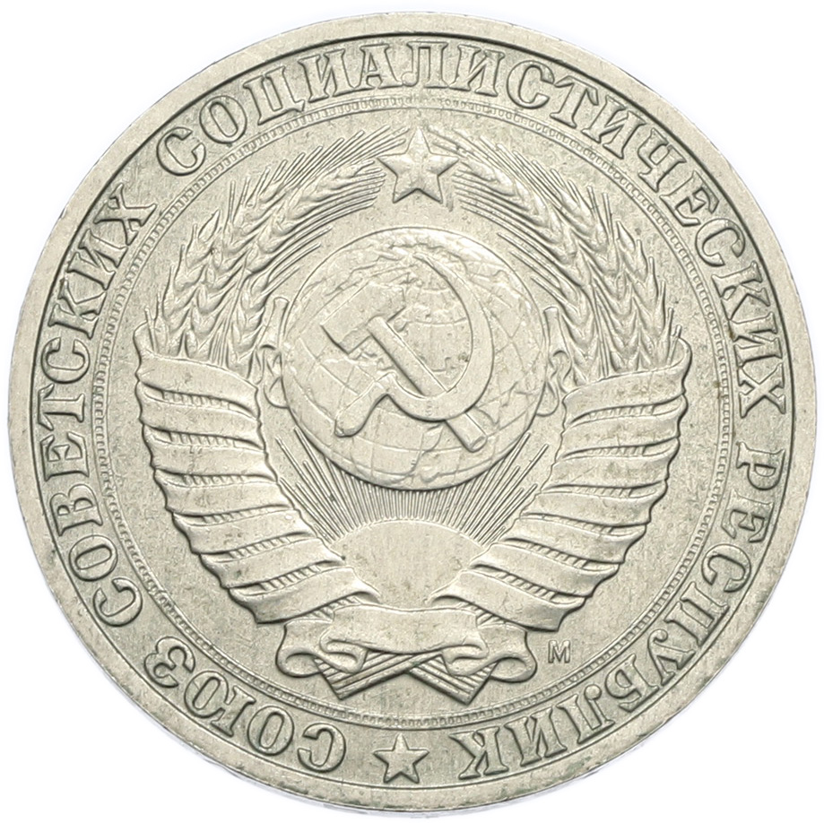 1 рубль 1991 года M СССР — Фото №2