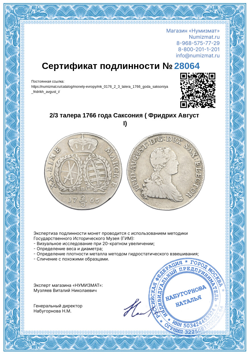 2/3 талера 1766 года Саксония ( Фридрих Август I) — Фото №3