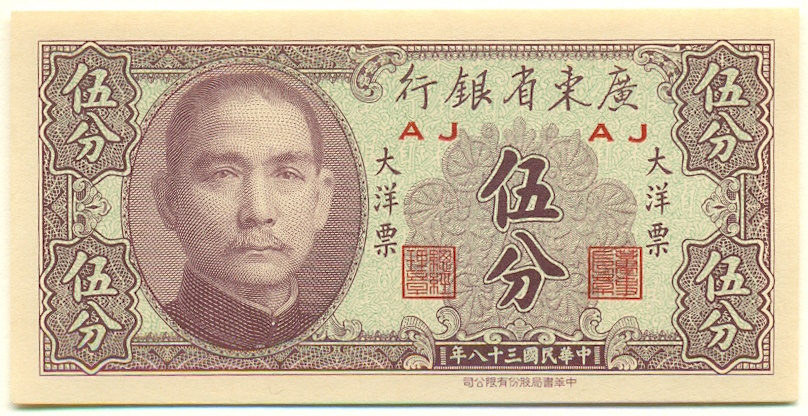 5 центов 1949 года Китай — Фото №1