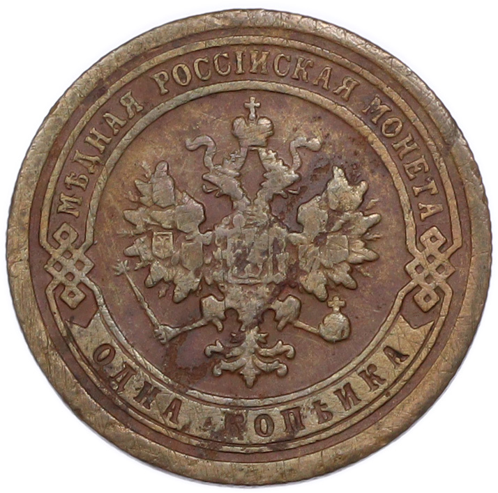 1 копейка 1894 года СПБ Российская Империя (Александр III) — Фото №2