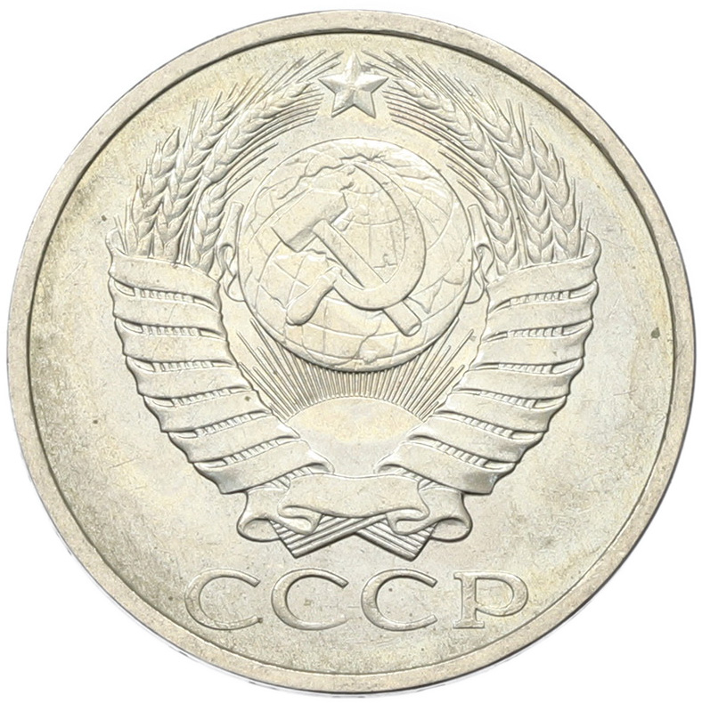 50 копеек 1894 года СССР — Фото №2