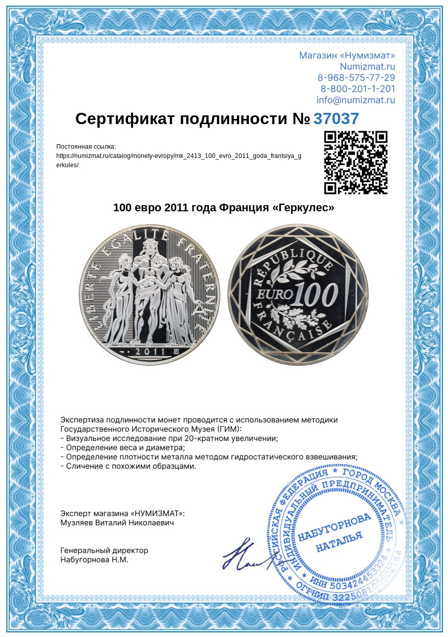 100 евро 2011 года Франция «Геркулес» — Фото №4