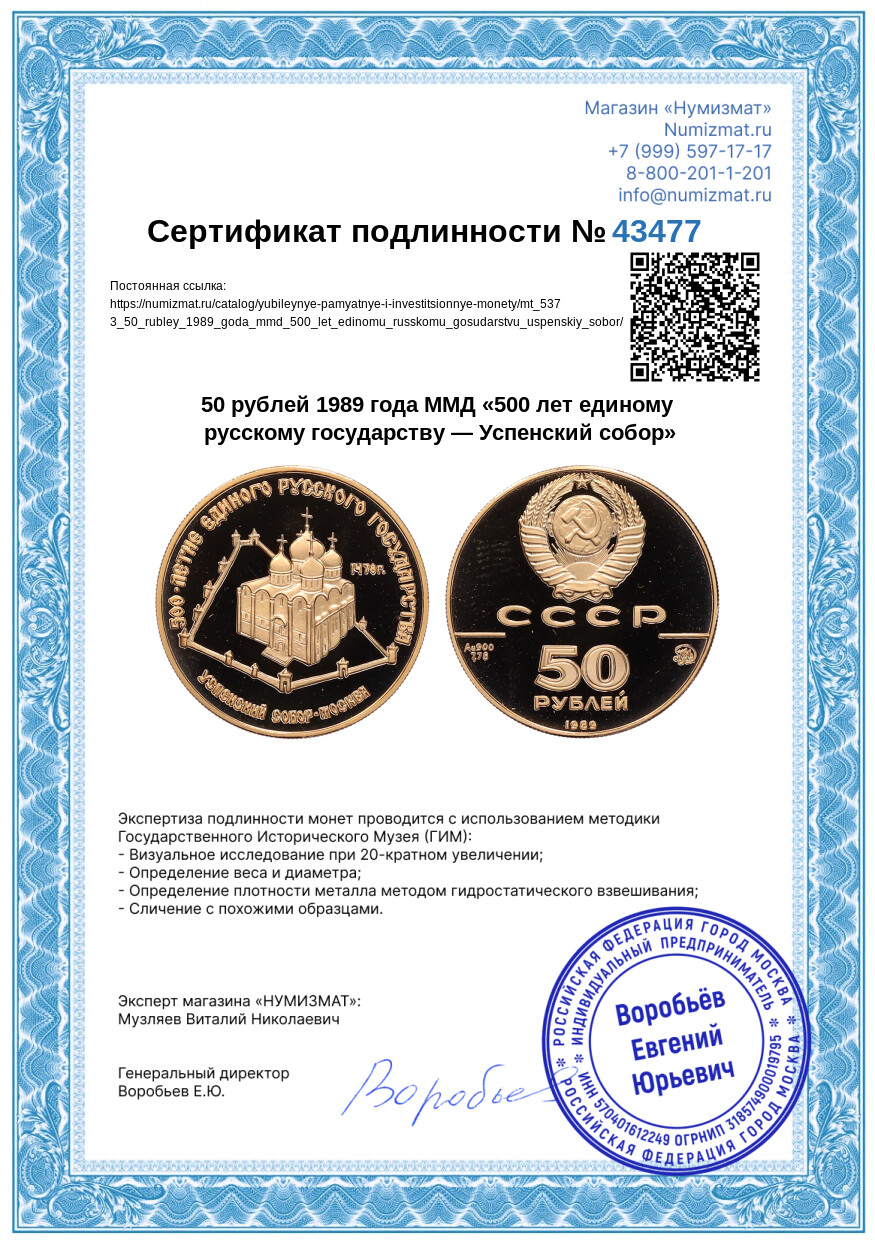50 рублей 1989 года ММД «500 лет единому русскому государству — Успенский собор» — Фото №3
