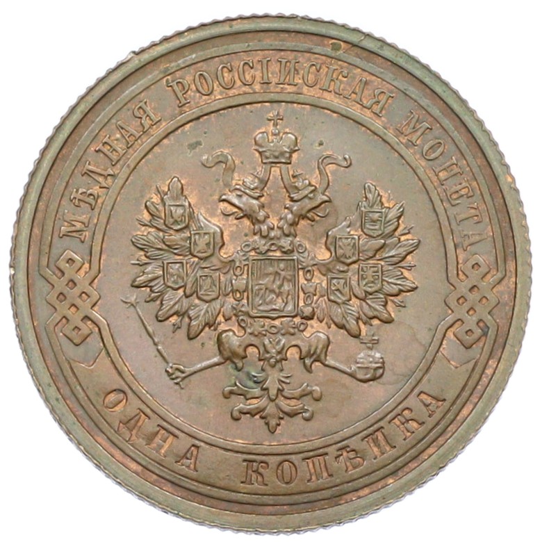 1 копейка 1915 года Российская Империя (Николай II) — Фото №2