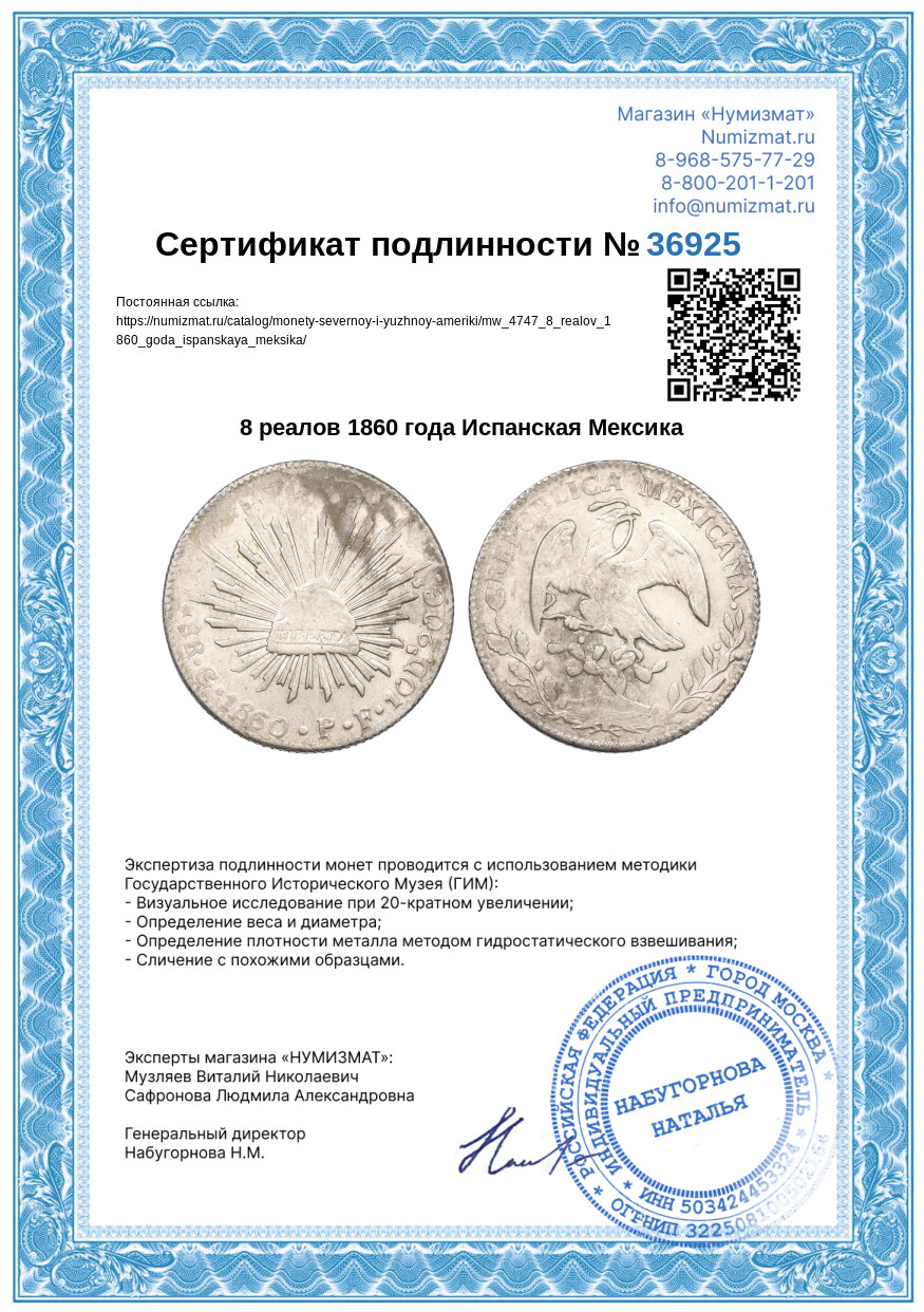 8 реалов 1860 года Испанская Мексика — Фото №3