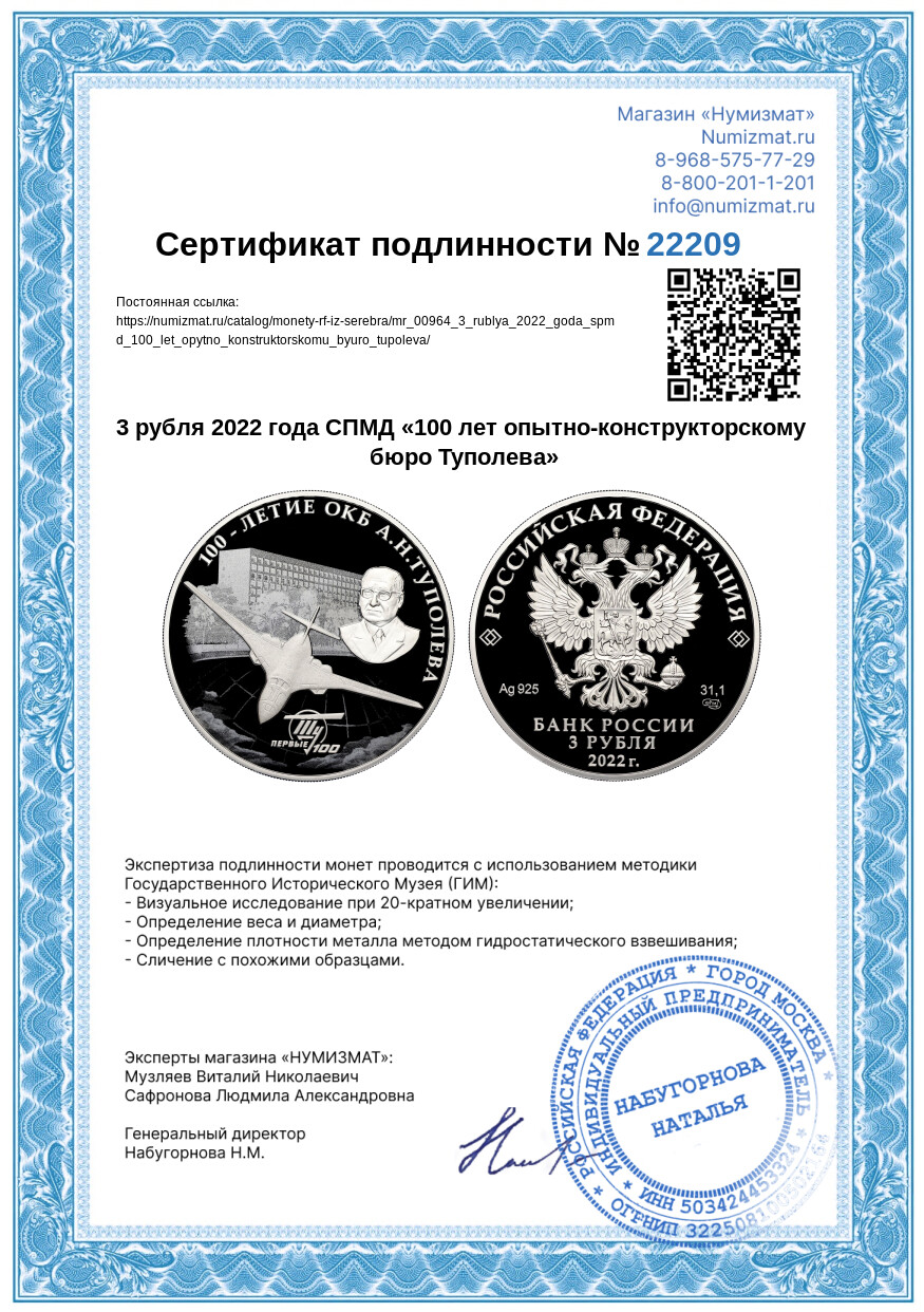 3 рубля 2022 года СПМД «100 лет опытно-конструкторскому бюро Туполева» — Фото №3