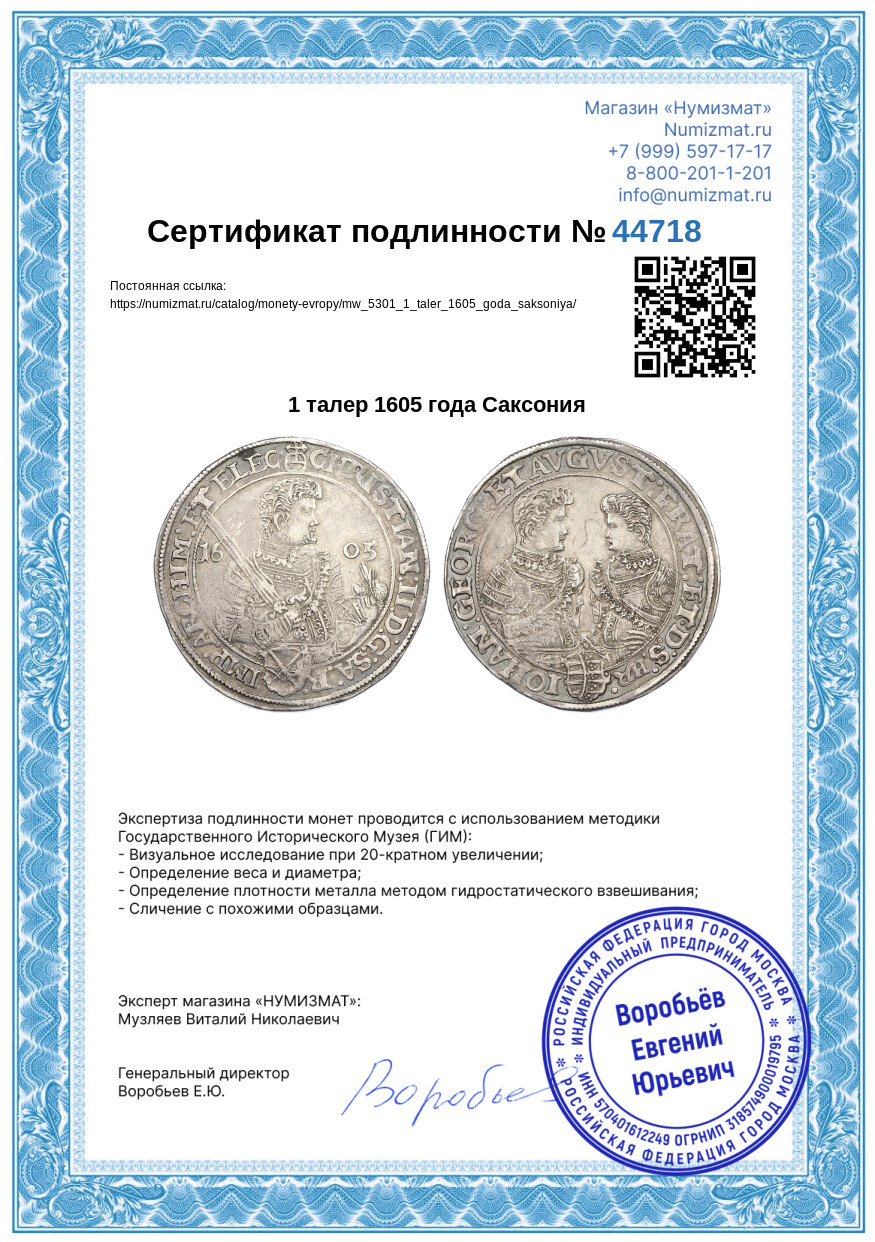 1 талер 1605 года Саксония — Фото №3