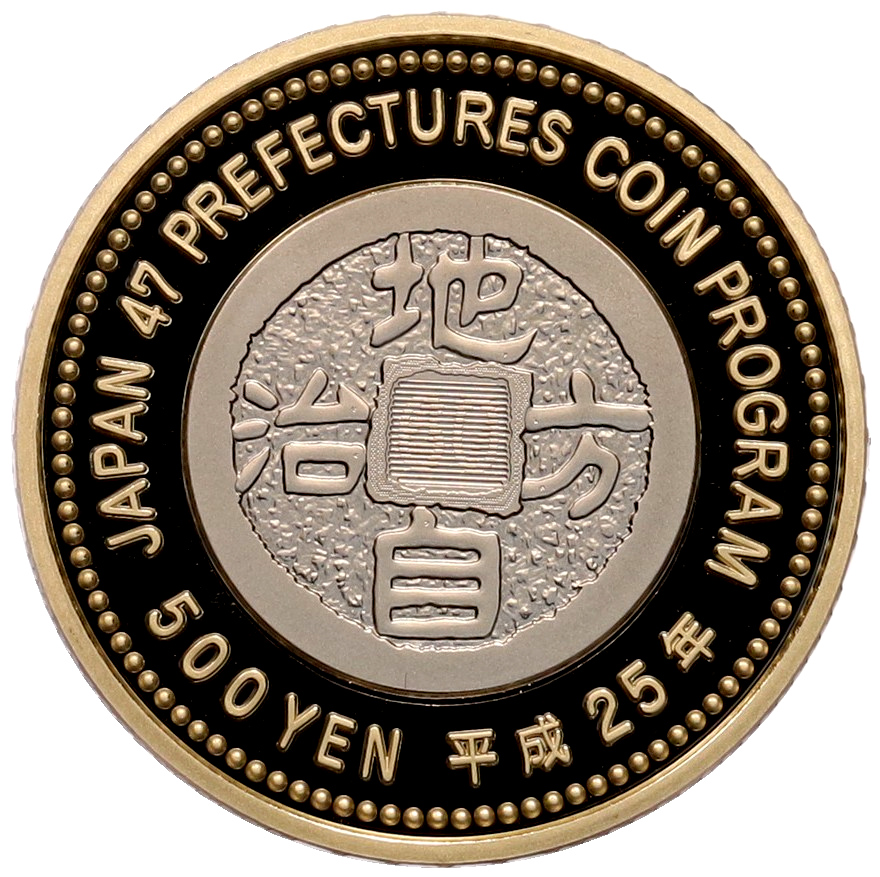 500 йен 2013 года Япония «47 префектур Японии — Сидзуока» — Фото №2
