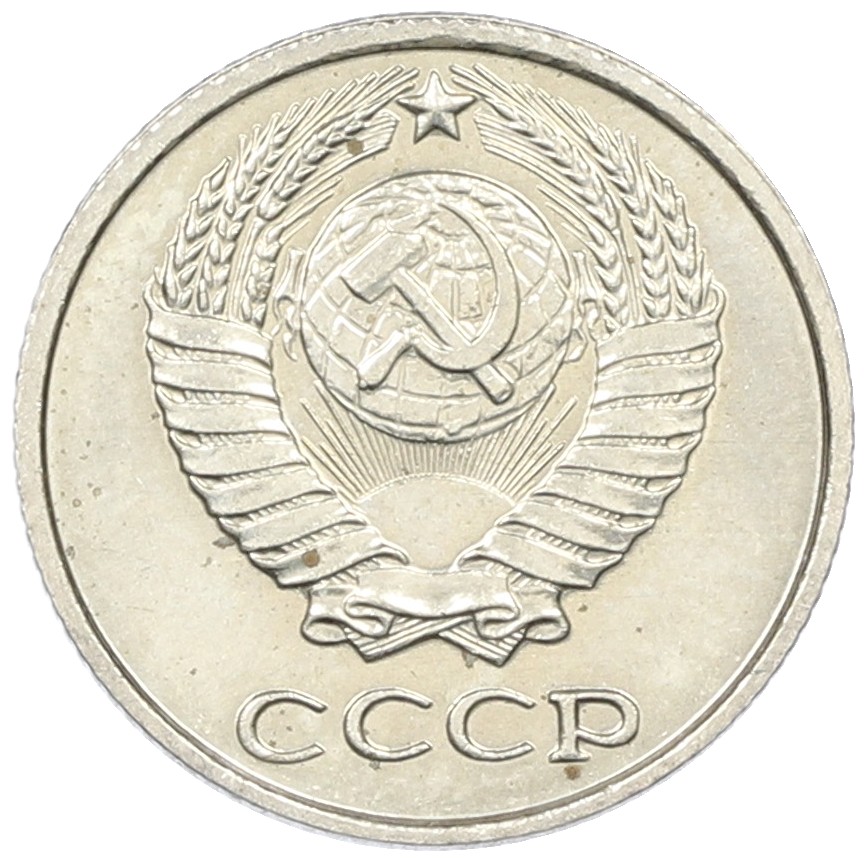 10 копеек 1969 года СССР — Фото №2