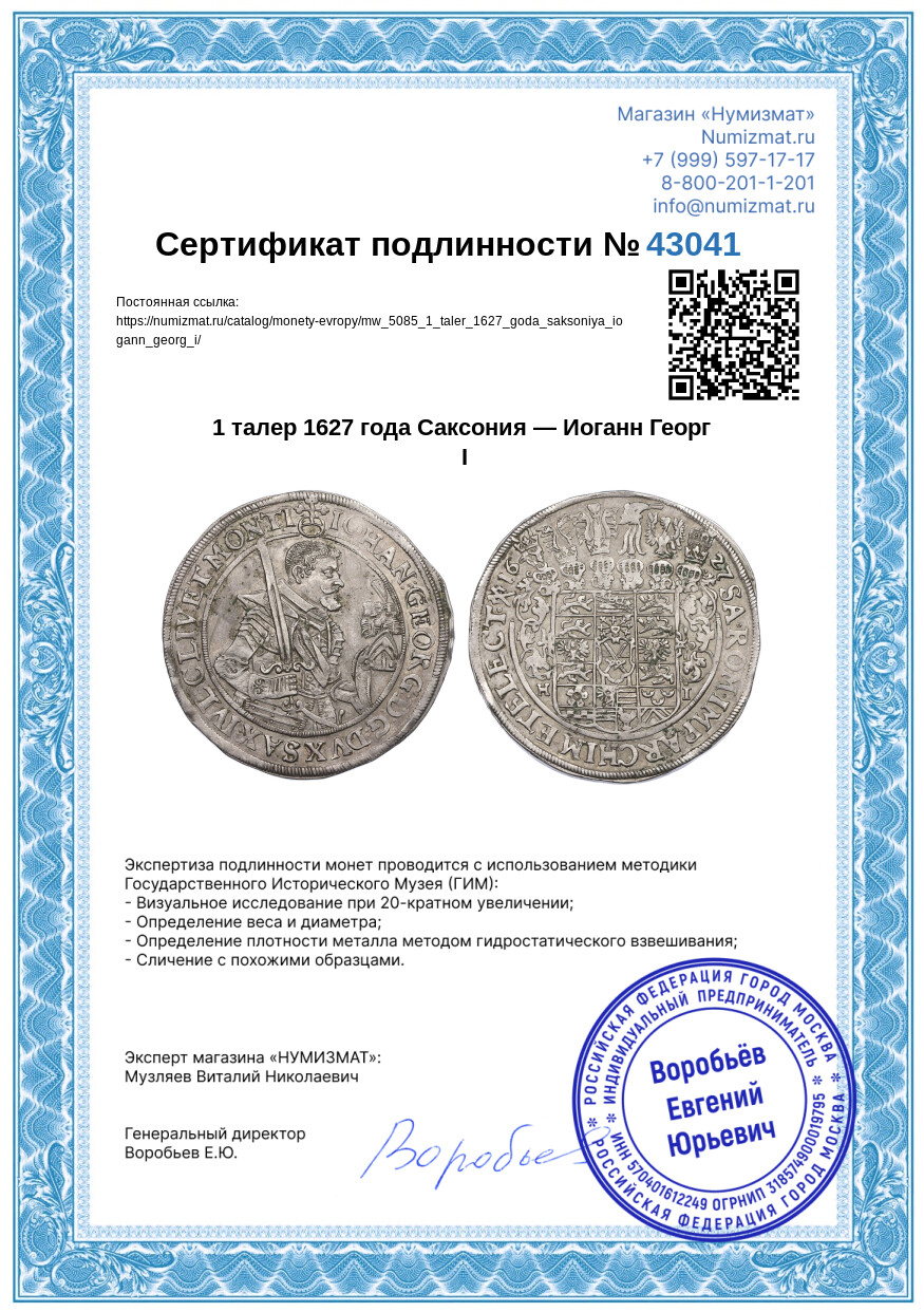 1 талер 1627 года Саксония — Иоганн Георг I — Фото №3
