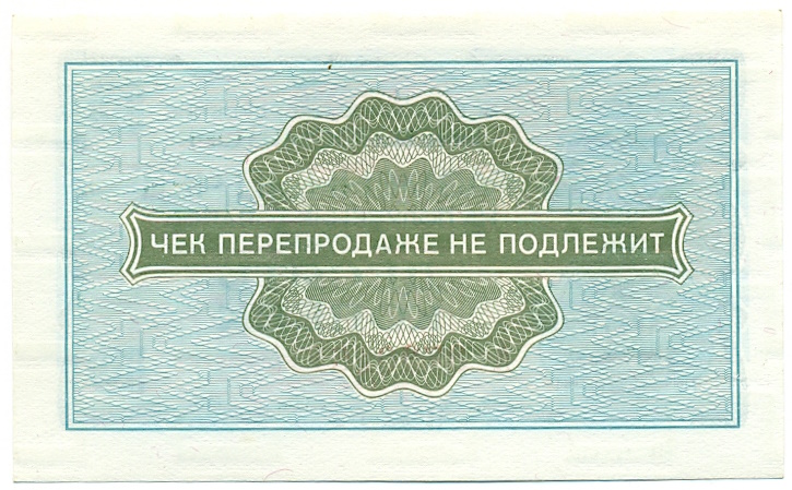 10 копеек 1976 года Внешпосылторг — Фото №2