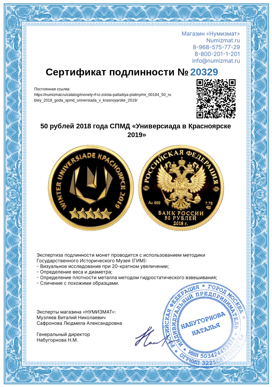 50 рублей 2018 года СПМД «Универсиада в Красноярске 2019» — Фото №3