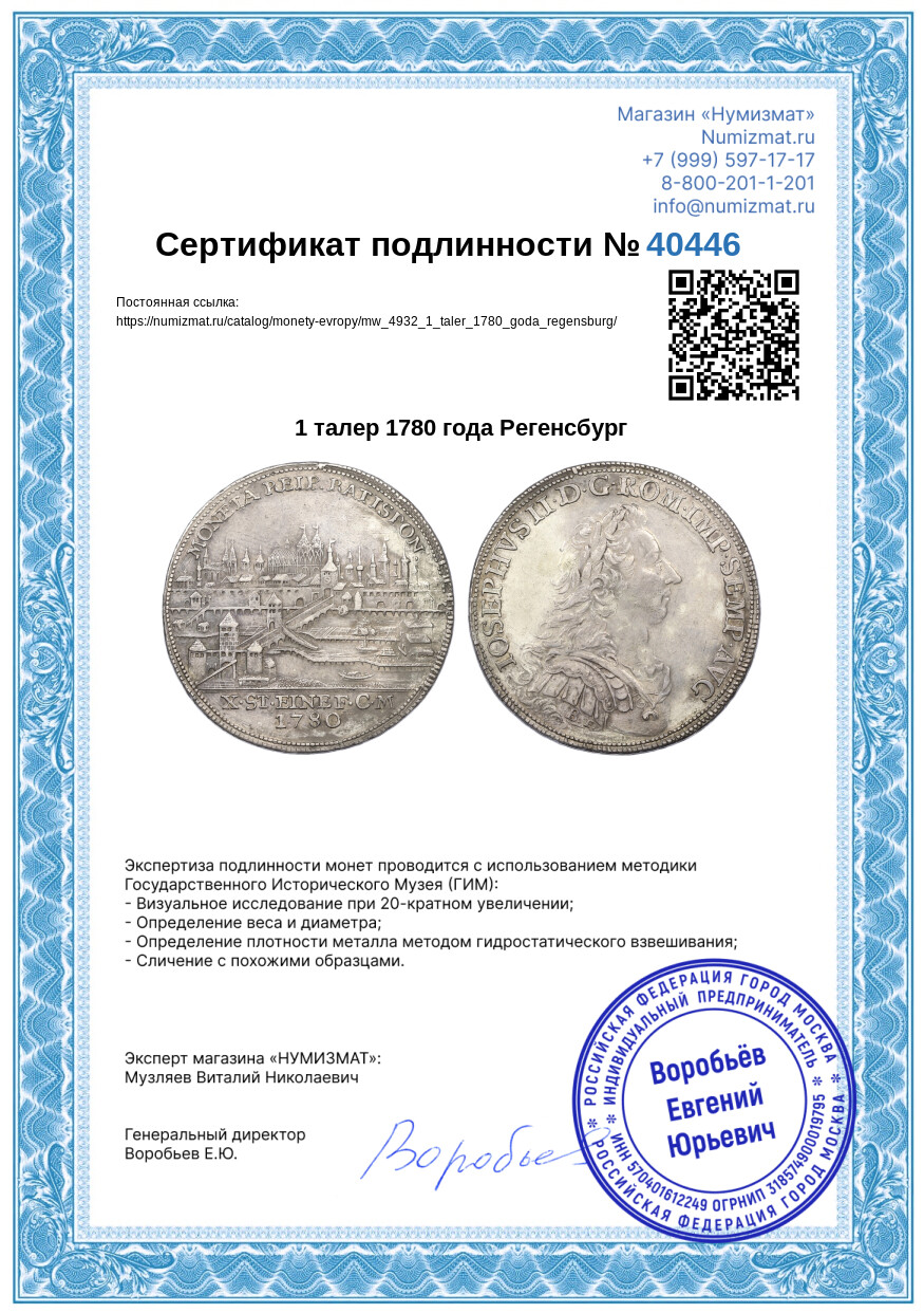 1 талер 1780 года Регенсбург — Фото №3