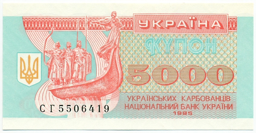 5000 карбованцев 1995 года Украина — Фото №1