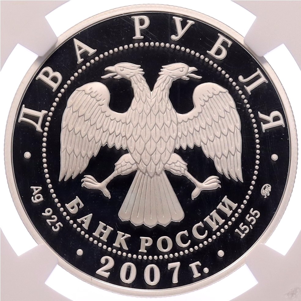 2 рубля 2007 года ММД «300 лет со дня рождения Леонарда Эйлера» в слабе NGC (PF69 ULTRA CAMEO) — Фото №2
