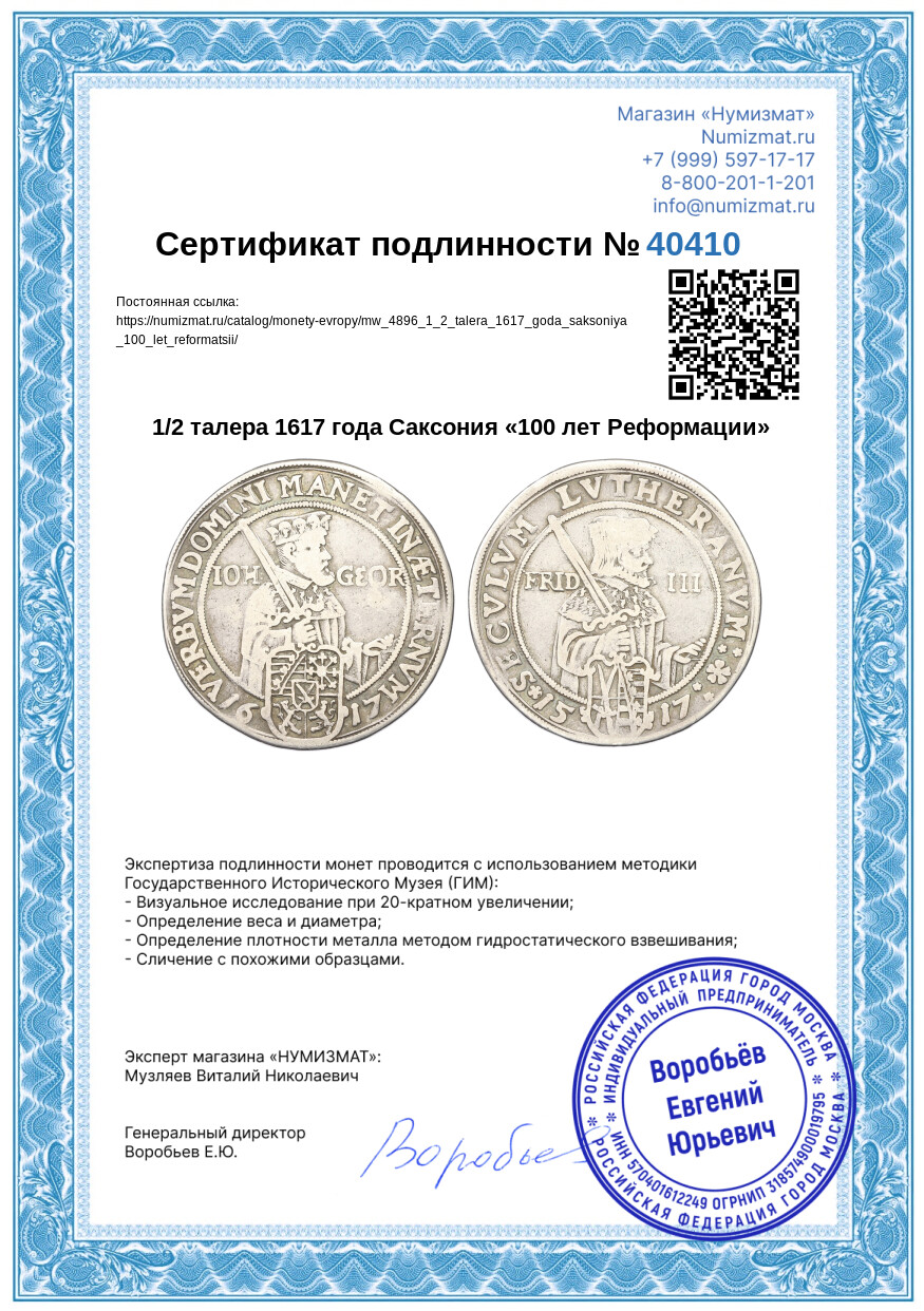 1/2 талера 1617 года Саксония «100 лет Реформации» — Фото №3