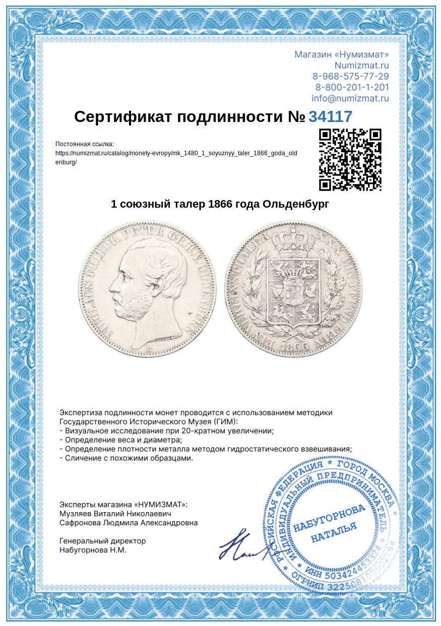 1 союзный талер 1866 года Ольденбург — Фото №3