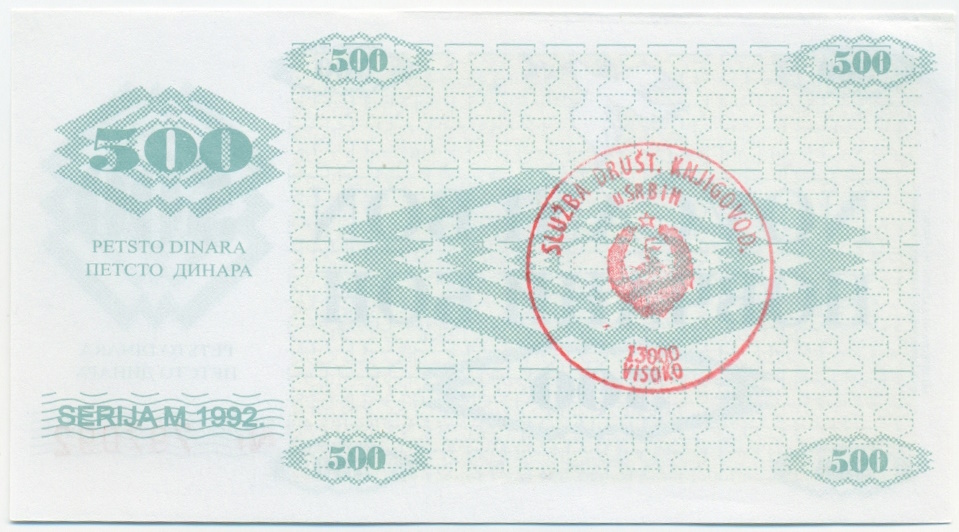 500 динаров 1992 года Босния и Герцеговина — Фото №2