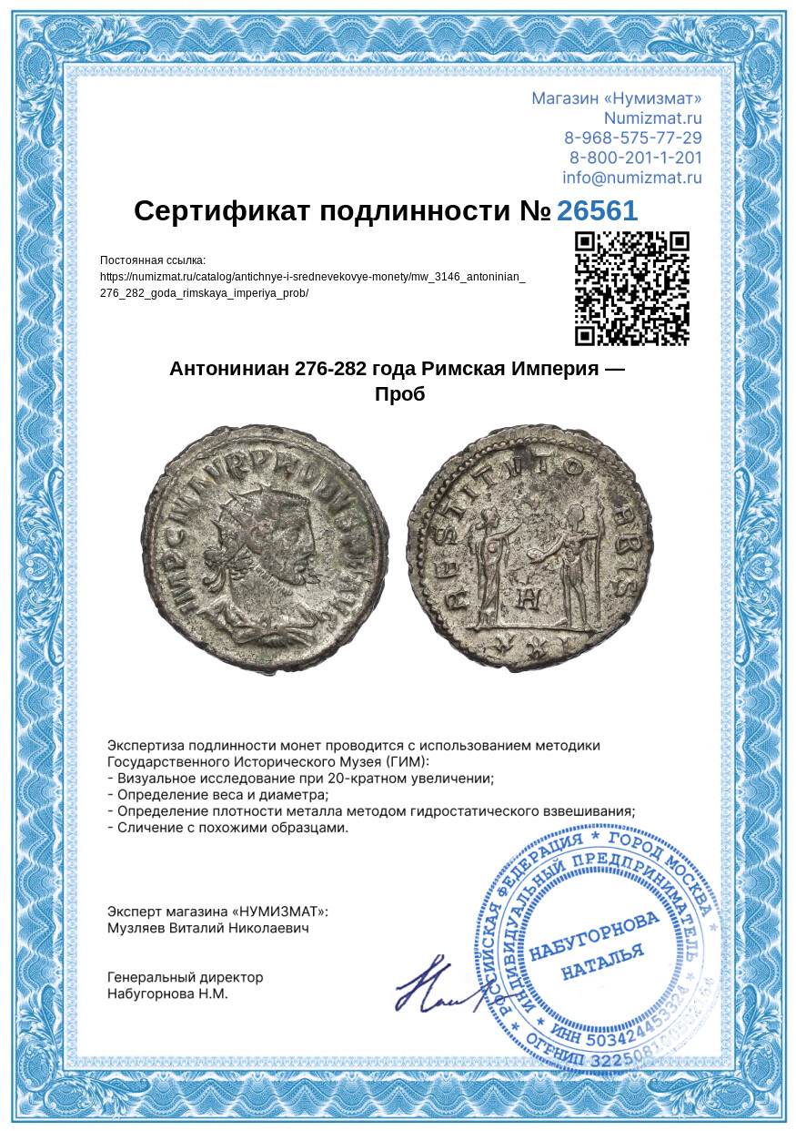 Антониниан 276-282 года Римская Империя — Проб — Фото №3