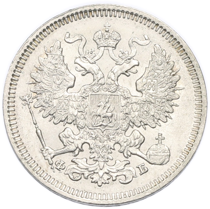20 копеек 1861 года СПБ ФБ Российская Империя (Александр II) — Фото №2
