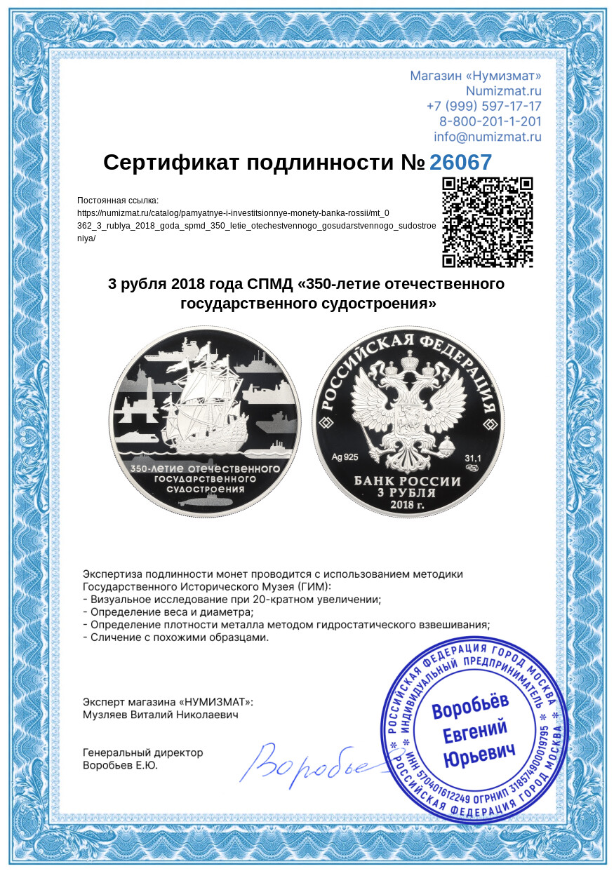 3 рубля 2018 года СПМД «350-летие отечественного государственного судостроения» — Фото №3