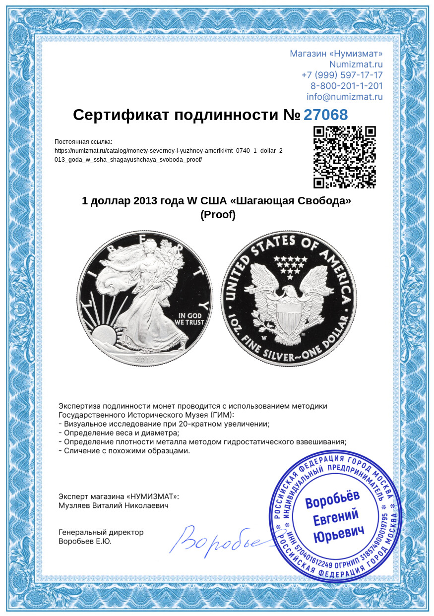1 доллар 2013 года W США «Шагающая Свобода» (Proof) — Фото №3