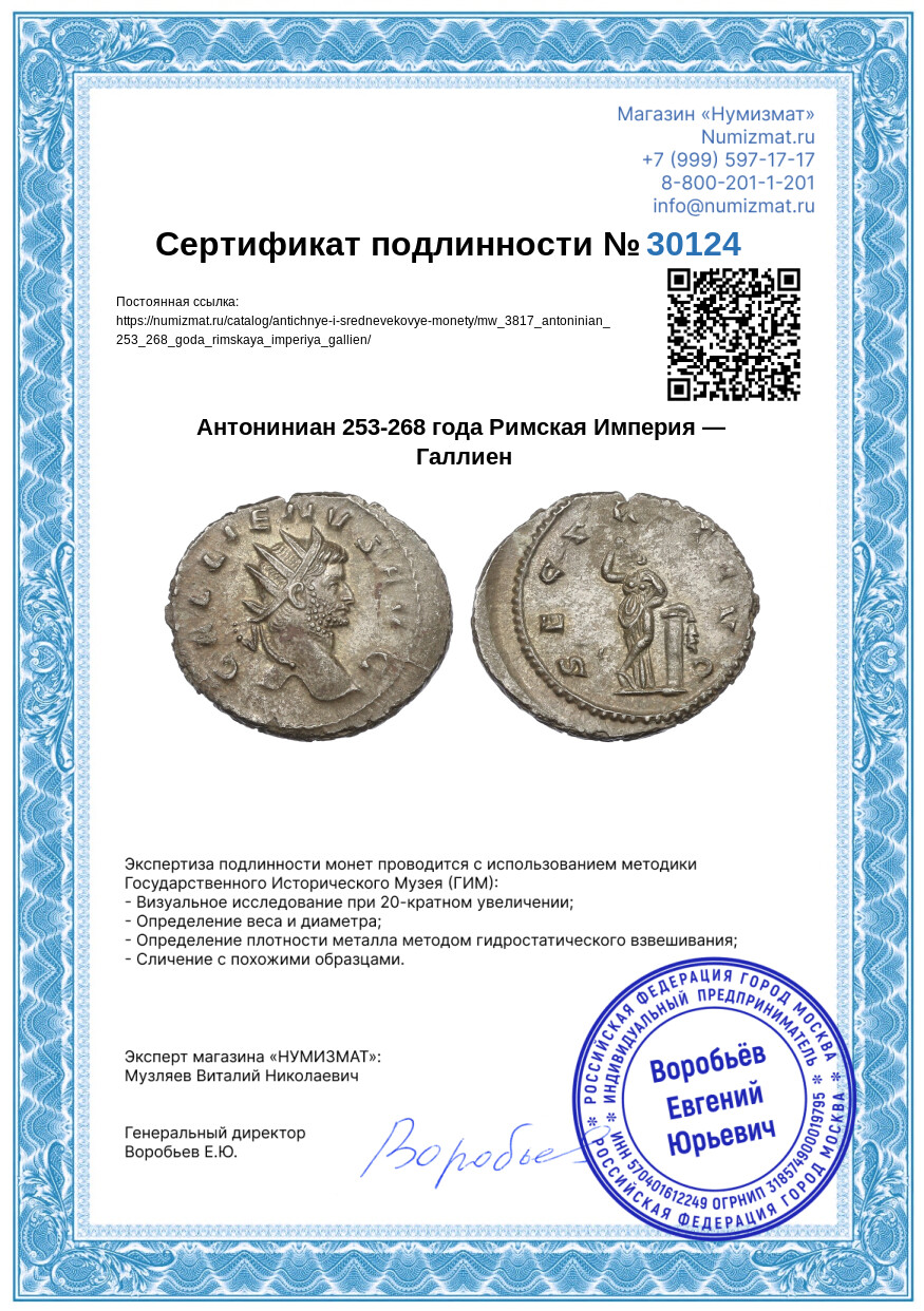 Антониниан 253-268 года Римская Империя — Галлиен — Фото №3