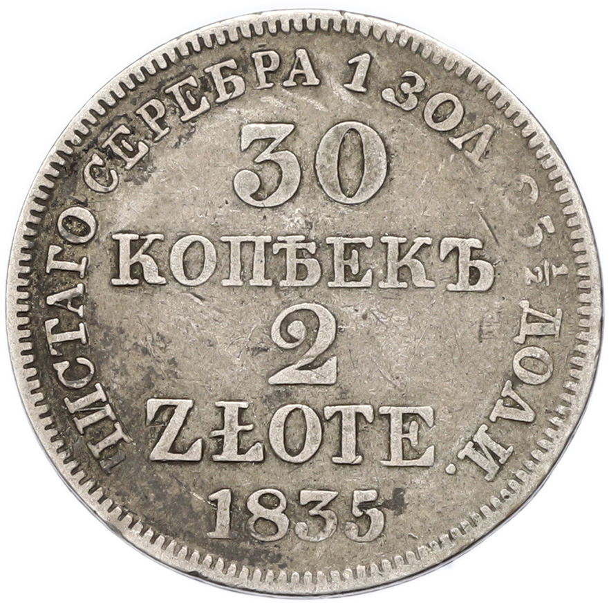 30 копеек 2 злотых 1835 года MW Для Польши — Фото №1