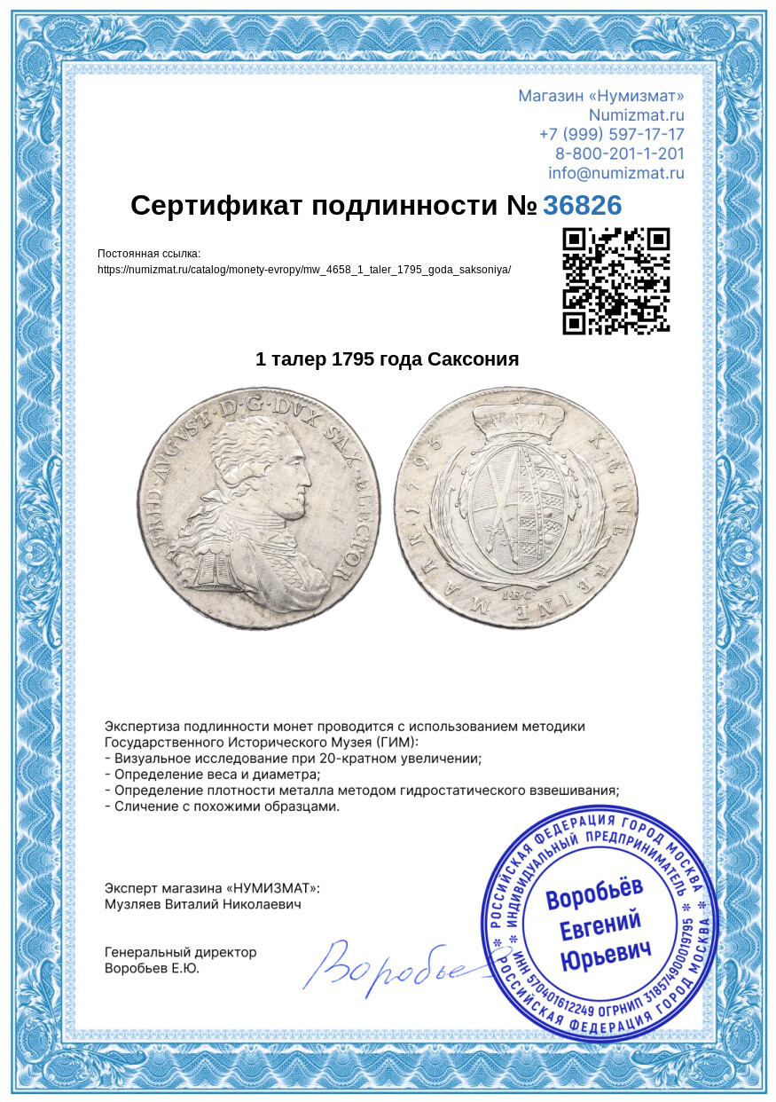 1 талер 1795 года Саксония — Фото №3