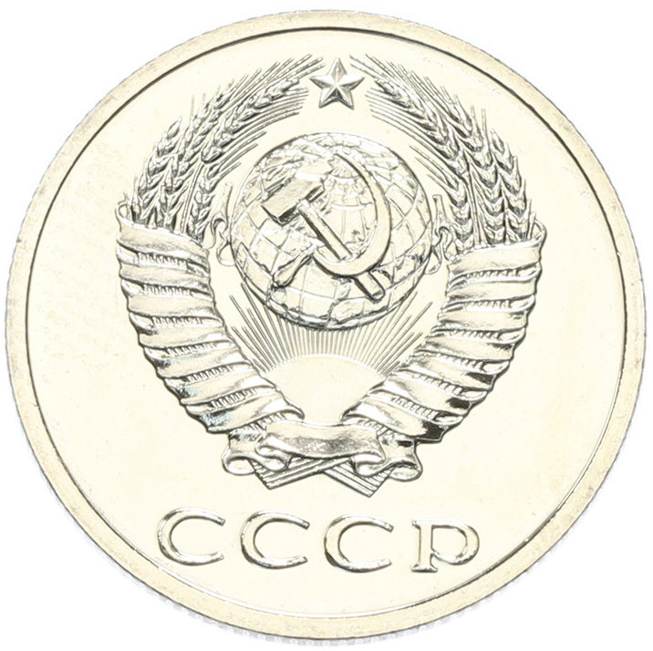20 копеек 1988 года СССР — Аверс от 3 копеек (Федорин №166) — Фото №2