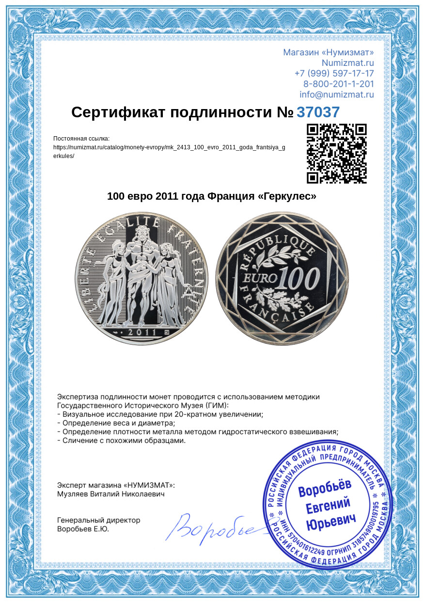 100 евро 2011 года Франция «Геркулес» — Фото №4
