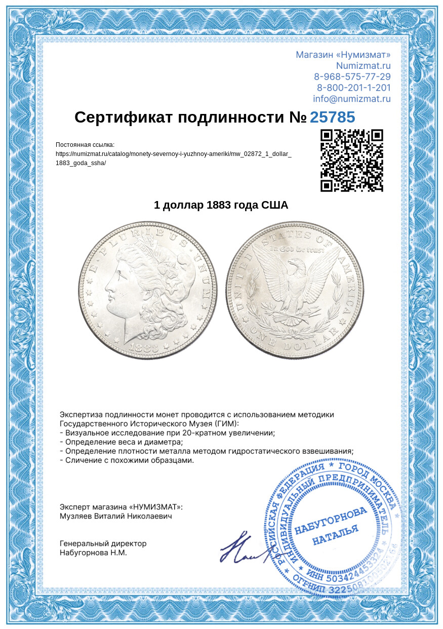 1 доллар 1883 года США — Фото №3