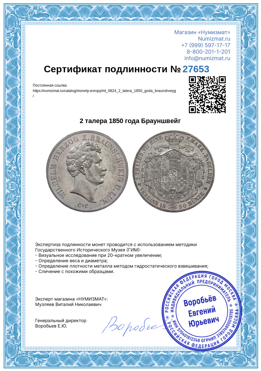 2 талера 1850 года Брауншвейг — Фото №3