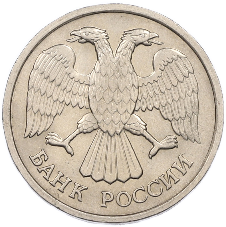 20 рублей 1992 года ЛМД Банк России — Фото №2