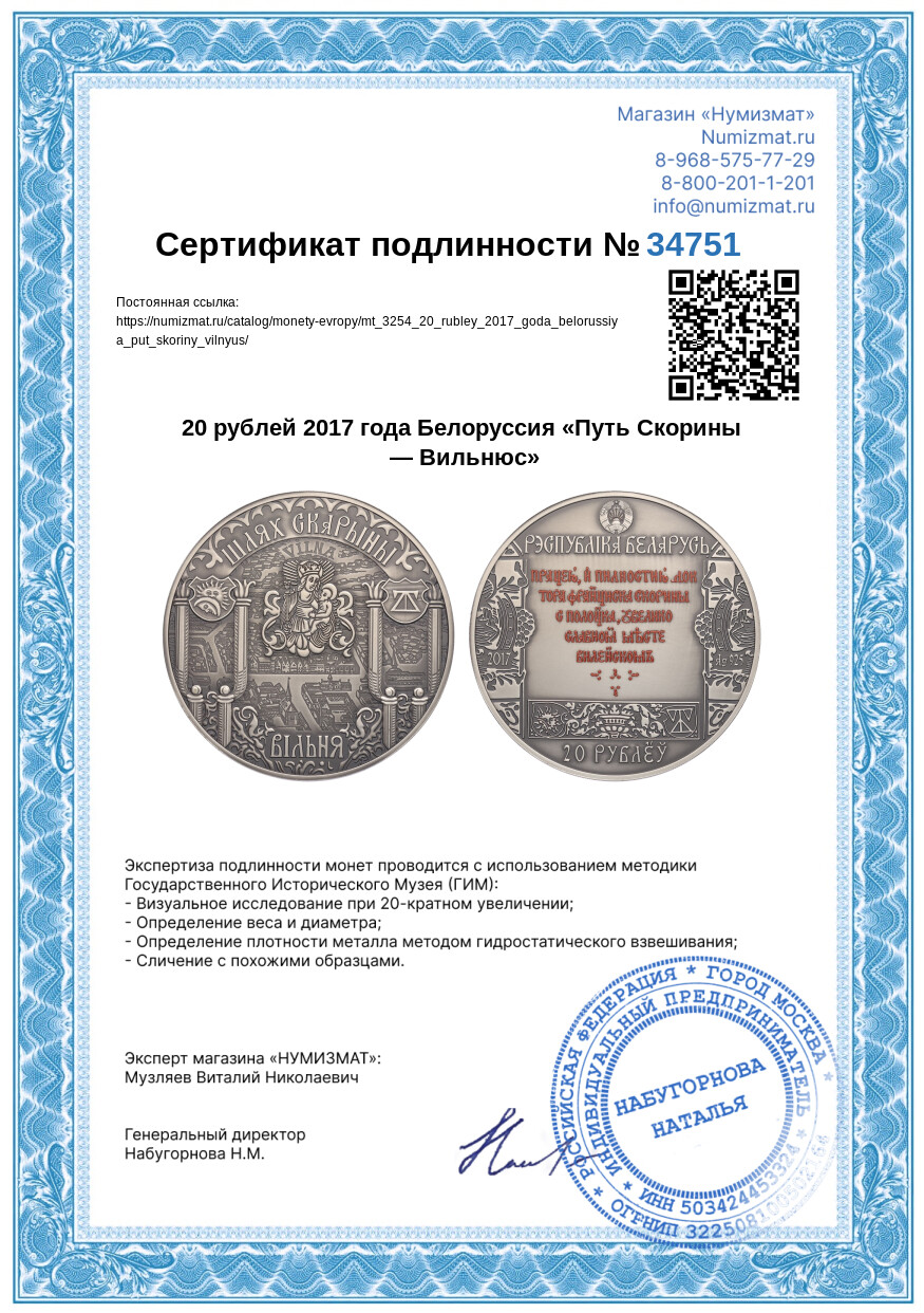 20 рублей 2017 года Белоруссия «Путь Скорины — Вильнюс» — Фото №3