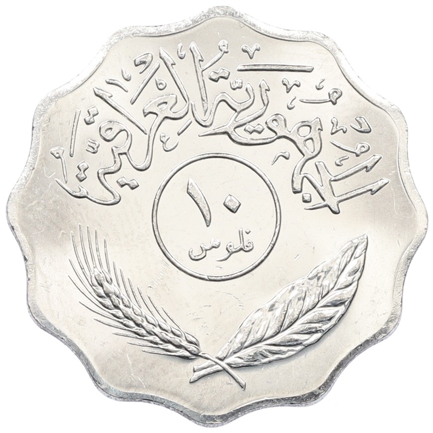 10 филс 1981 года Ирак — Фото №2