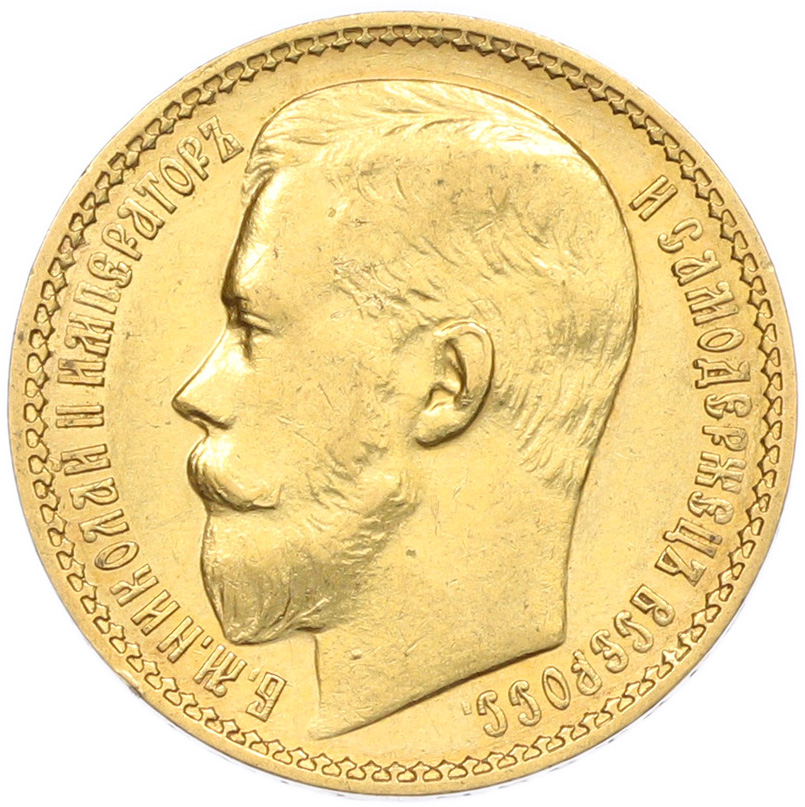 15 рублей 1897 года (АГ) Российская Империя (Николай II) — Фото №2