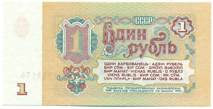 1 рубль 1961 года — Фото №2