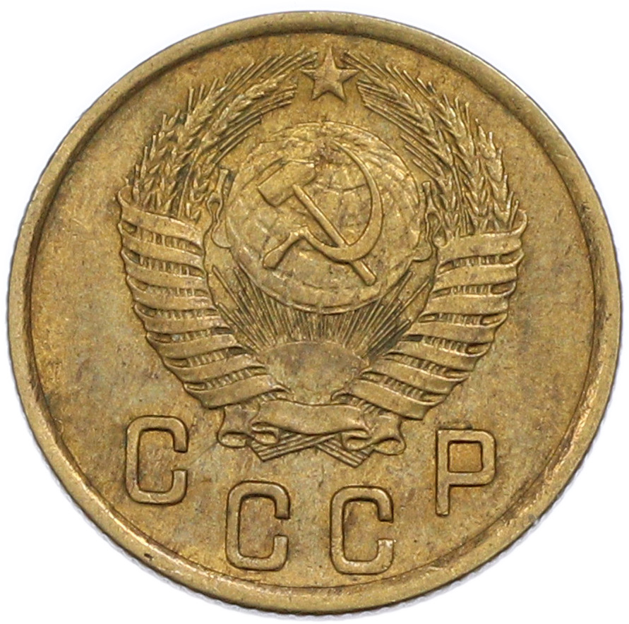 2 копейки 1950 года СССР — Фото №2