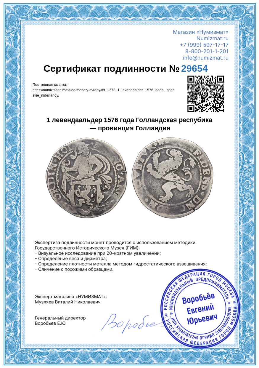 1 левендаальдер 1576 года Голландская респубика — провинция Голландия — Фото №3