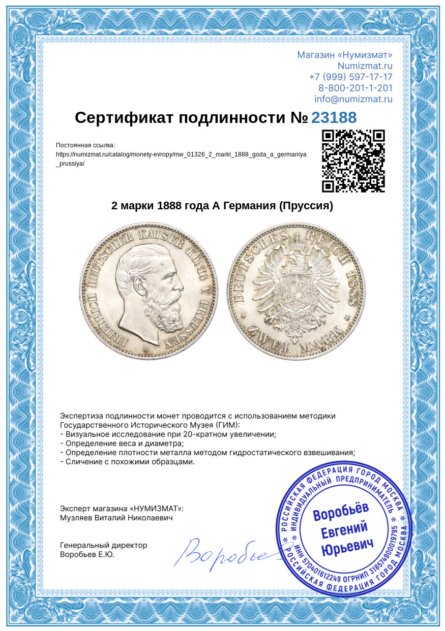 2 марки 1888 года А Германия (Пруссия) — Фото №3
