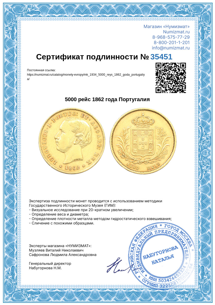 5000 рейс 1862 года Португалия — Фото №3