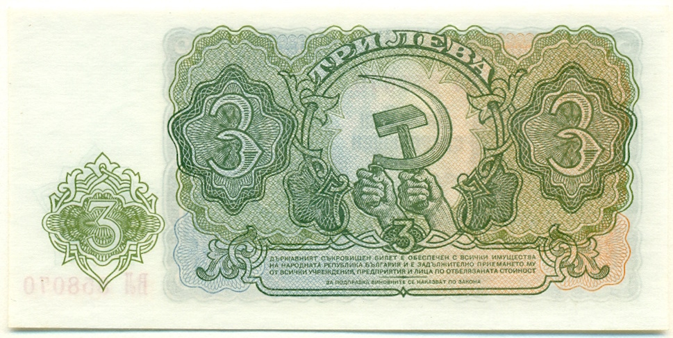 3 лева 1951 года Болгария — Фото №2