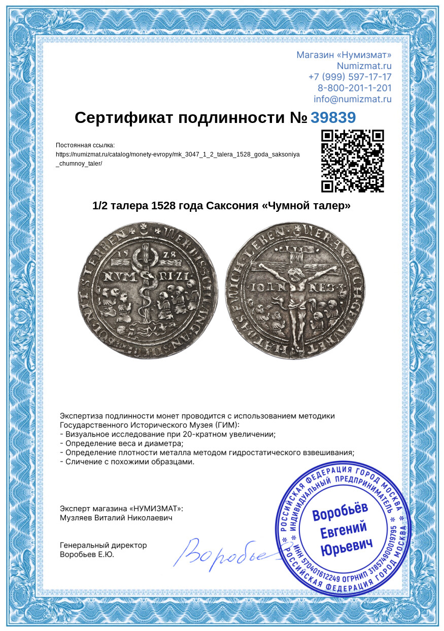 1/2 талера 1528 года Саксония «Чумной талер» — Фото №3