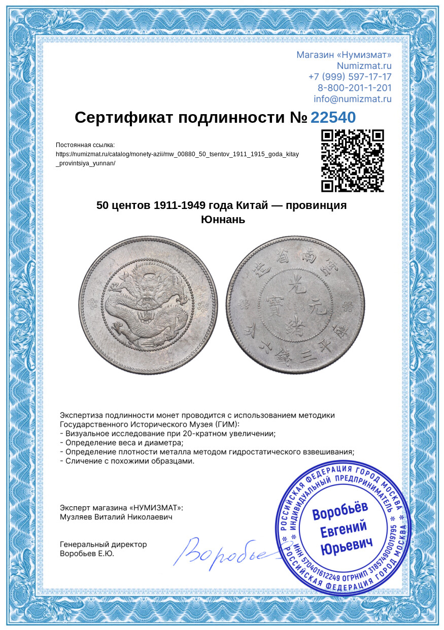 50 центов 1911-1949 года Китай — провинция Юннань — Фото №3