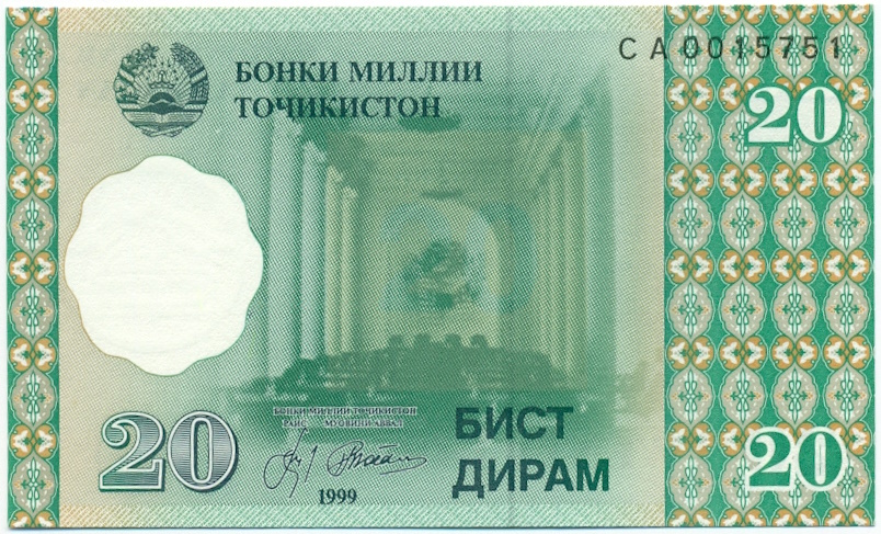 20 дирам 1999 года Таджикистан — Фото №1
