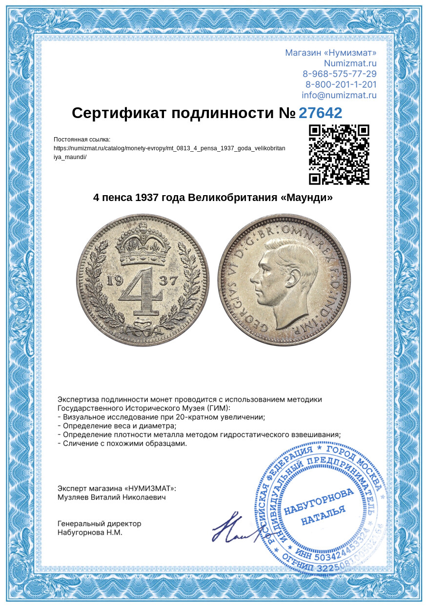 4 пенса 1937 года Великобритания «Маунди» — Фото №3