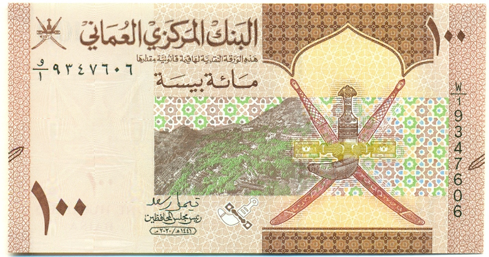 100 байз 2020 года Оман — Фото №1