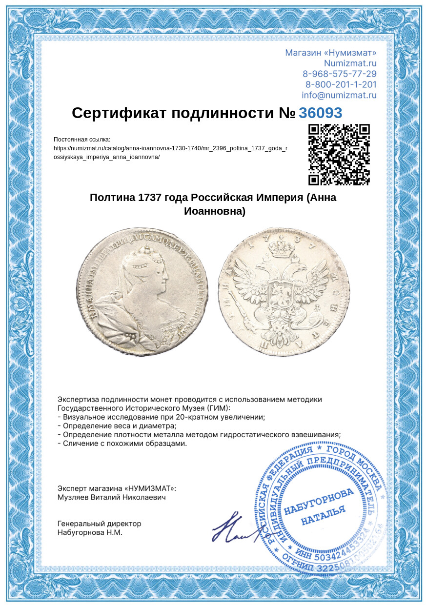 Полтина 1737 года Российская Империя (Анна Иоанновна) — Фото №3
