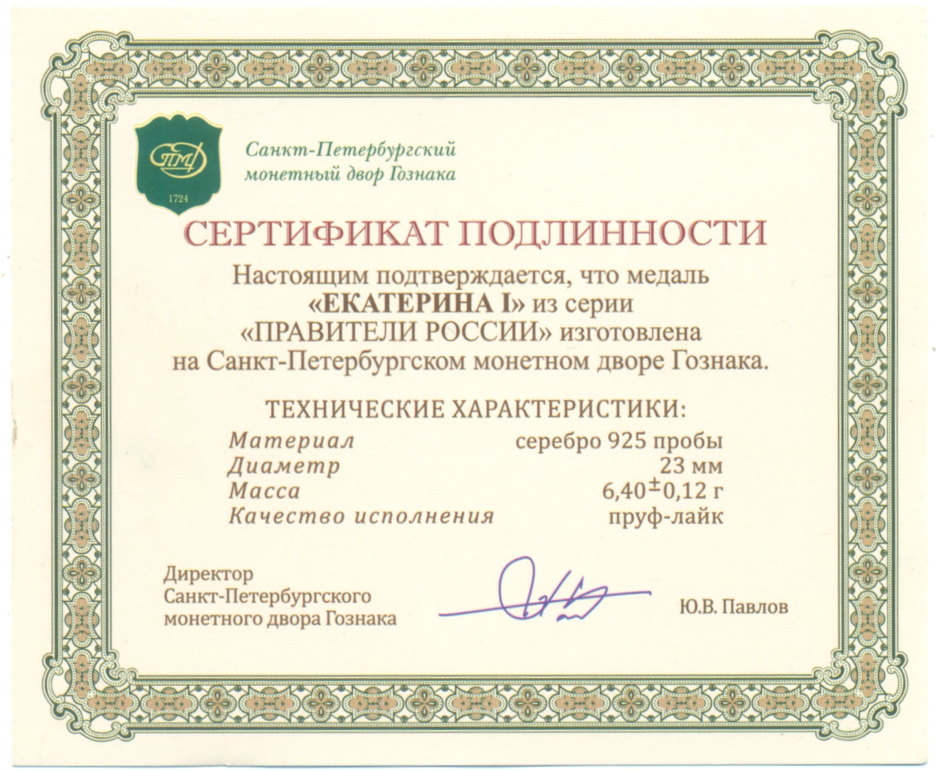 Жетон (медаль) СПМД «Правители России — Екатерина I» — Фото №3